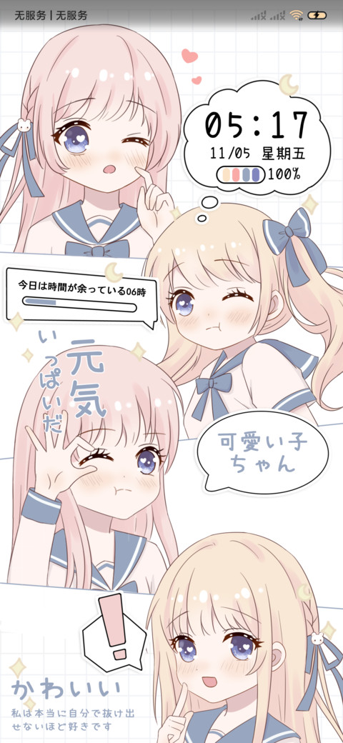 漫画少女 可盐可甜 screenshot