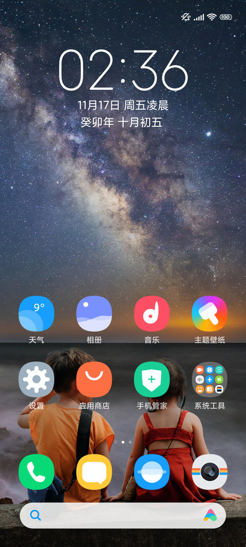 一起看星辰大海 screenshot