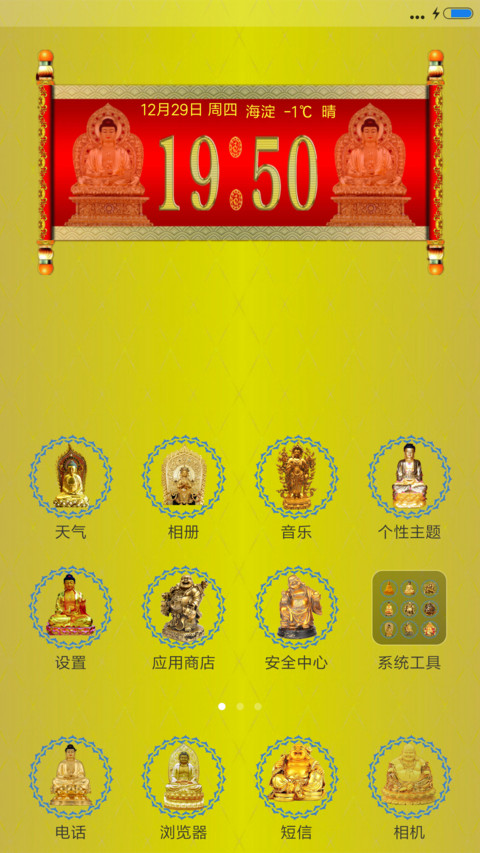 金佛迎新春 screenshot