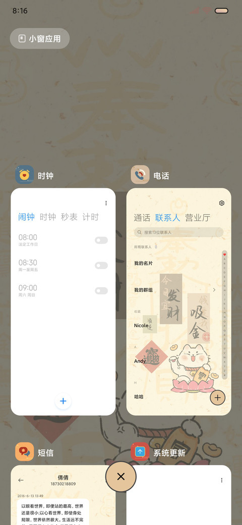 国风招财文字 多图 screenshot