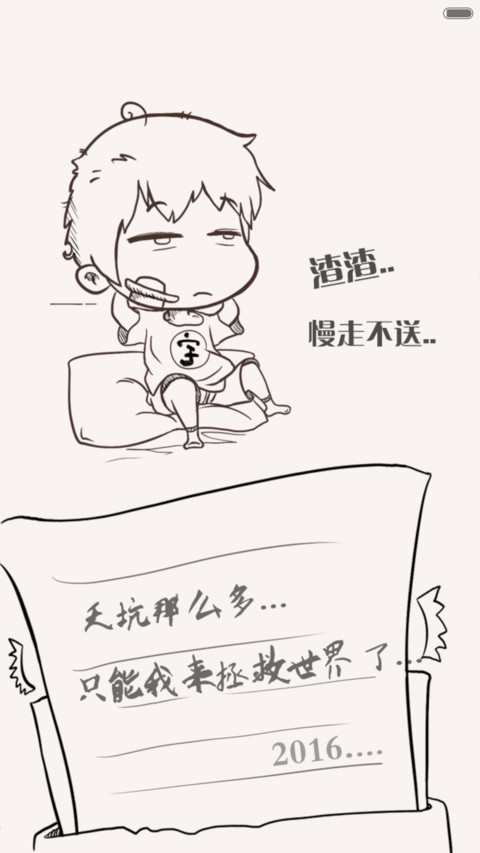 猪一样的队友、天坑【简笔语录系列】 screenshot