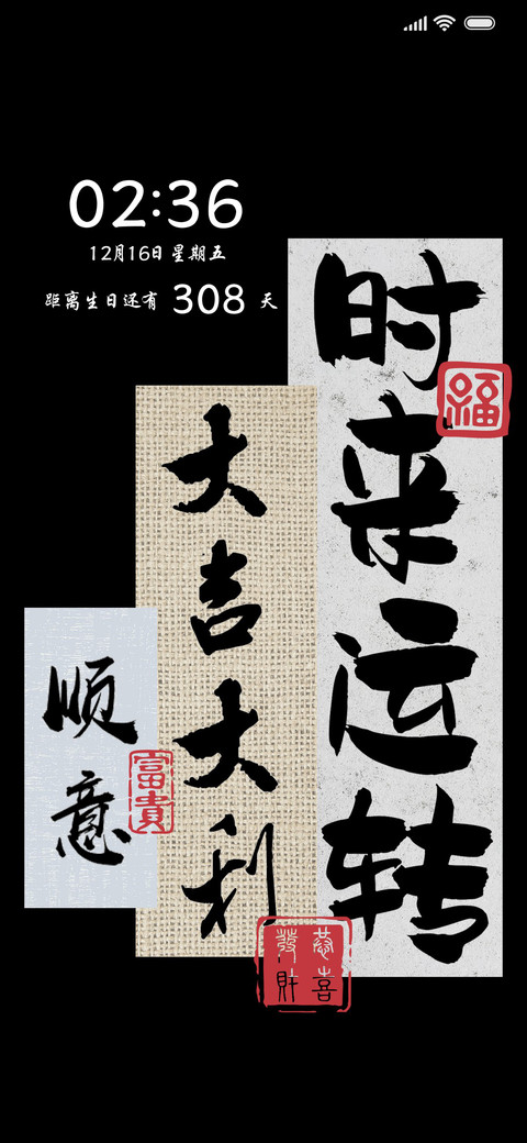时来运转 简约 screenshot