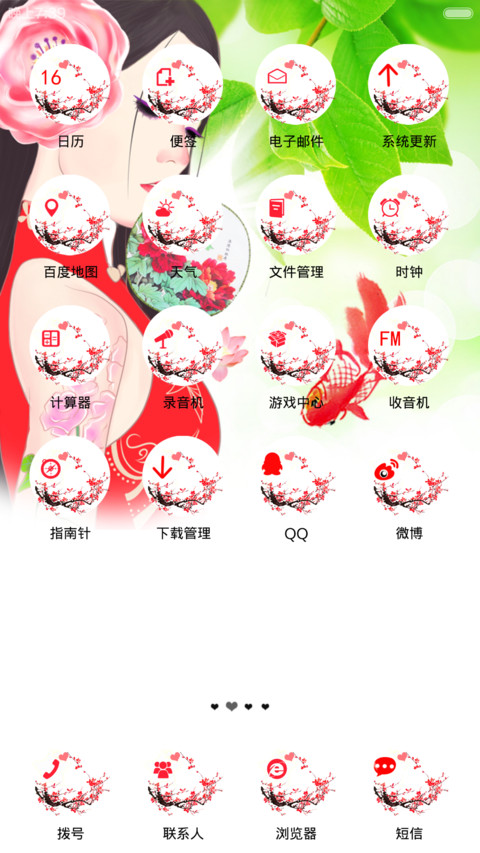 红了樱桃，绿了芭蕉【三锁屏】V5V6 screenshot