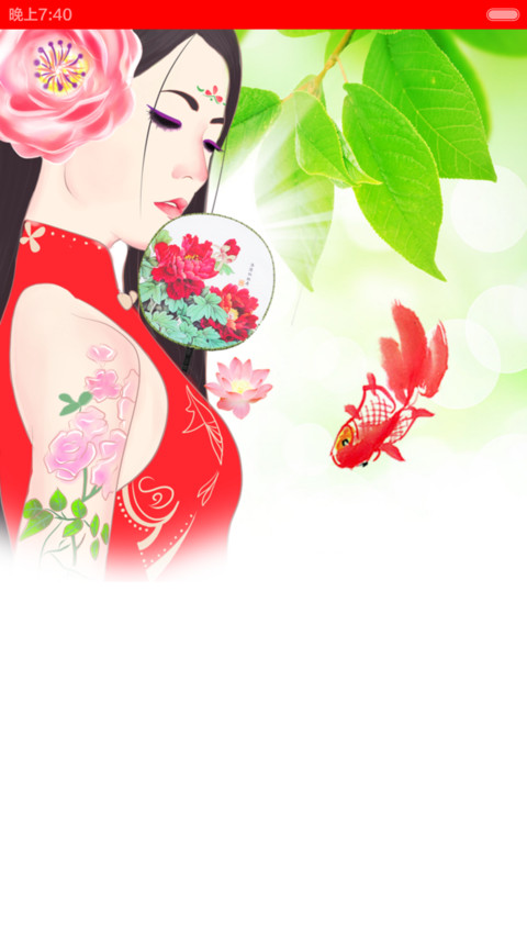 红了樱桃，绿了芭蕉【三锁屏】V5V6 screenshot