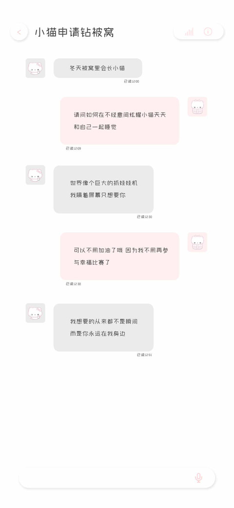 小猫申请钻被窝 screenshot