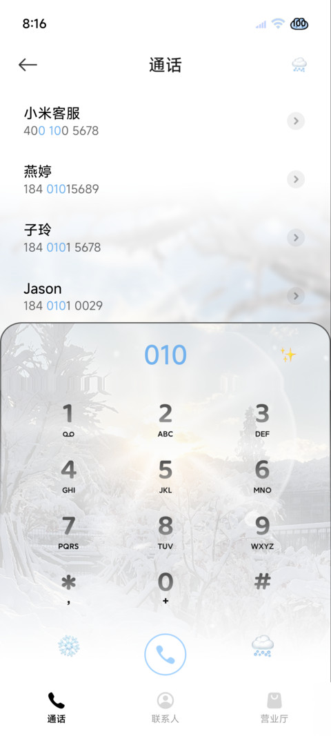 氛围 在冬日遇见你 screenshot