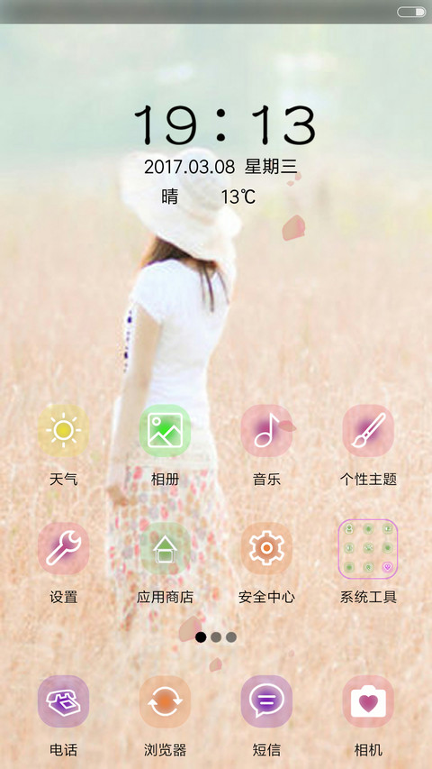 爱只给最初的你 screenshot
