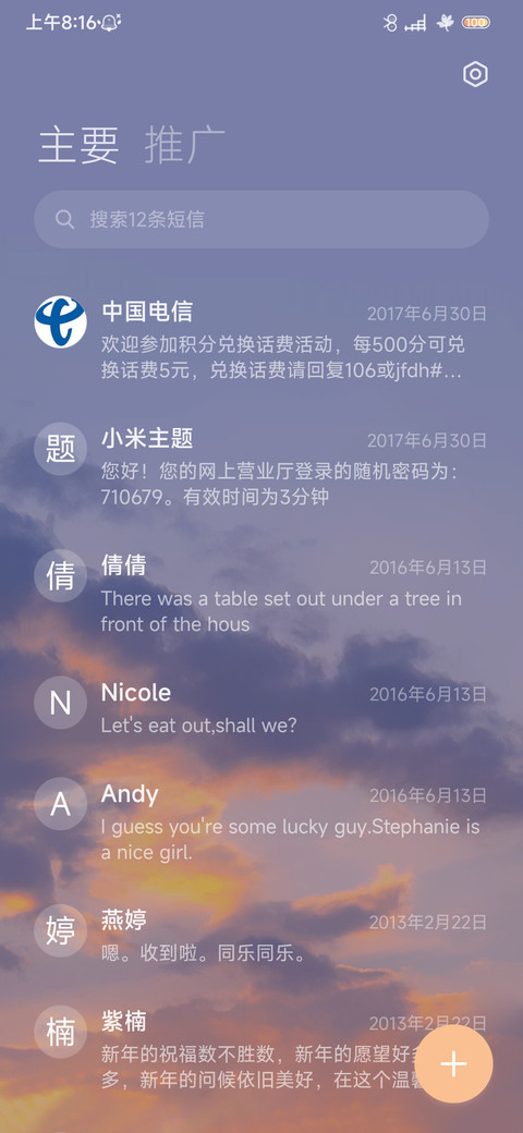 三屏切换 橙光暮色 screenshot