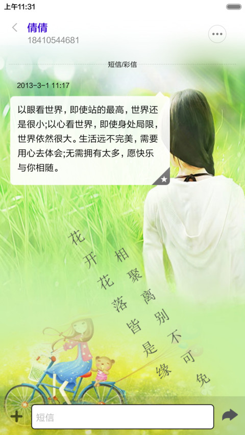 清新文艺-动态 screenshot