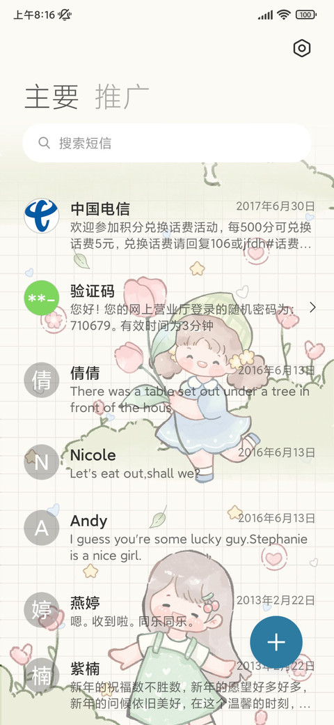 记录春天 小组件 screenshot