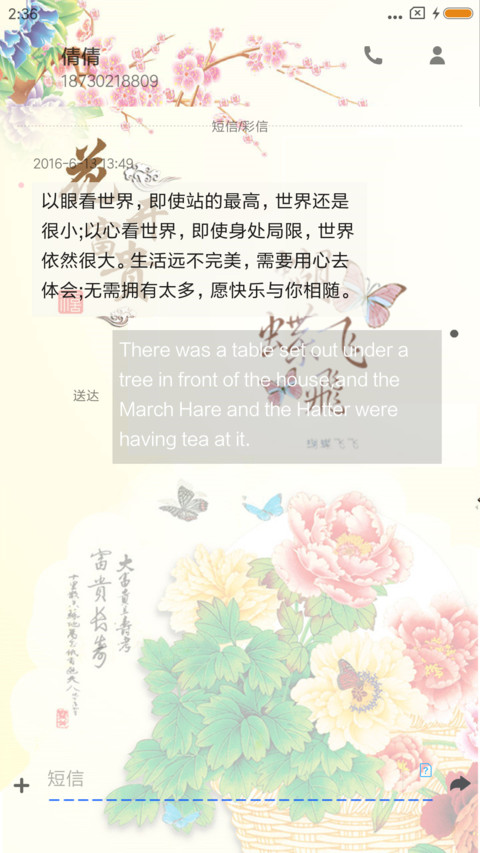 花开富贵 screenshot