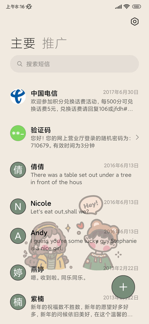 糖果电池 百事可爱 screenshot