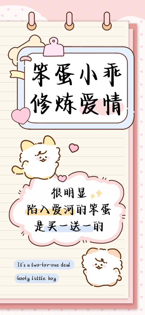 笨蛋小乖修炼爱情 screenshot