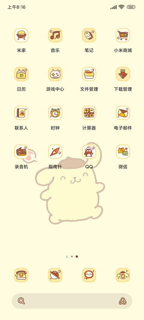 布丁狗 快乐加倍 screenshot