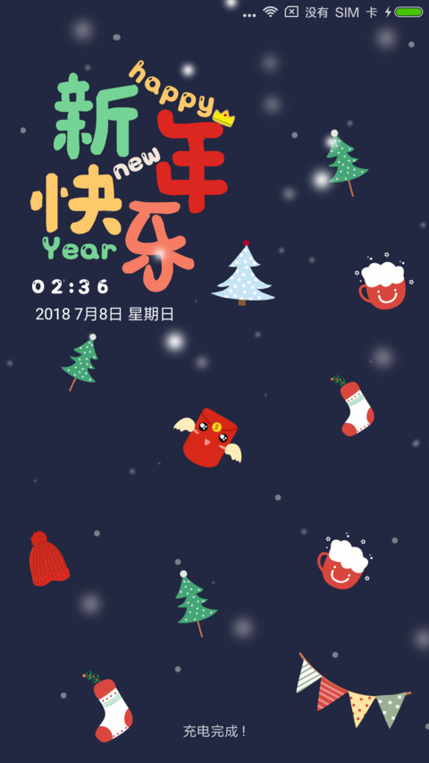 新年快乐 screenshot