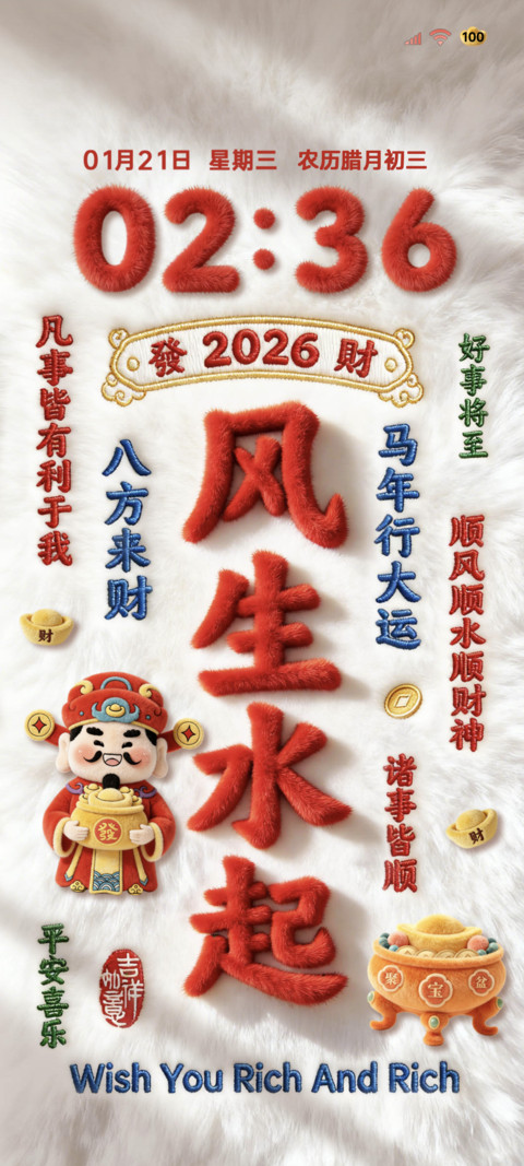 毛绒财神风生水起 screenshot