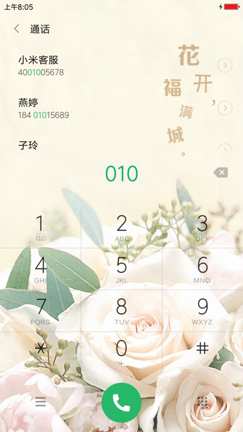 富贵花开 screenshot
