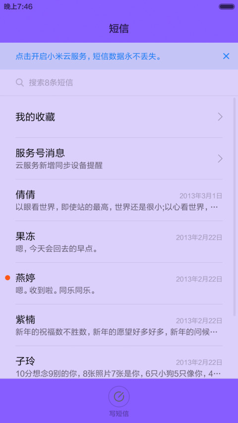 蓝光变幻【彩色雪球+音乐锁屏】 screenshot