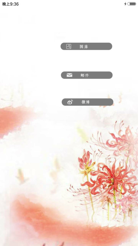 花开富贵（花瓣动态效果+全图标） screenshot