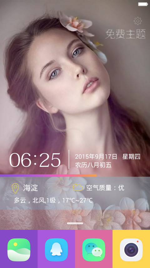 恋曲_女生版（免费主题） screenshot