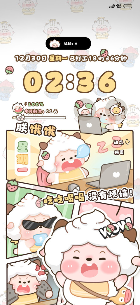 懒羊羊动态漫画 screenshot