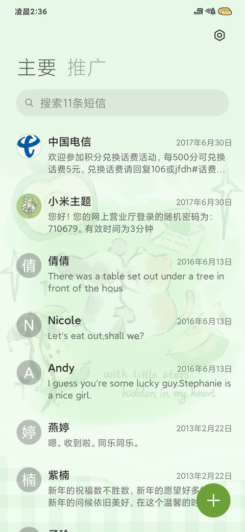 青苹果物语 双模式 screenshot