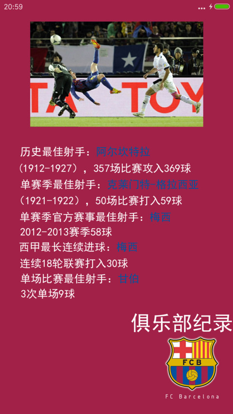 红蓝巴萨(酷炫锁屏,3D高清球衣) screenshot