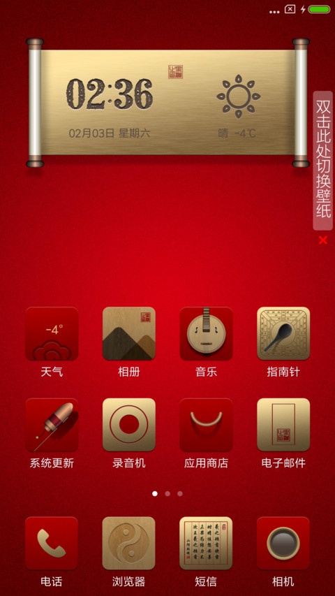 吉祥如意 screenshot