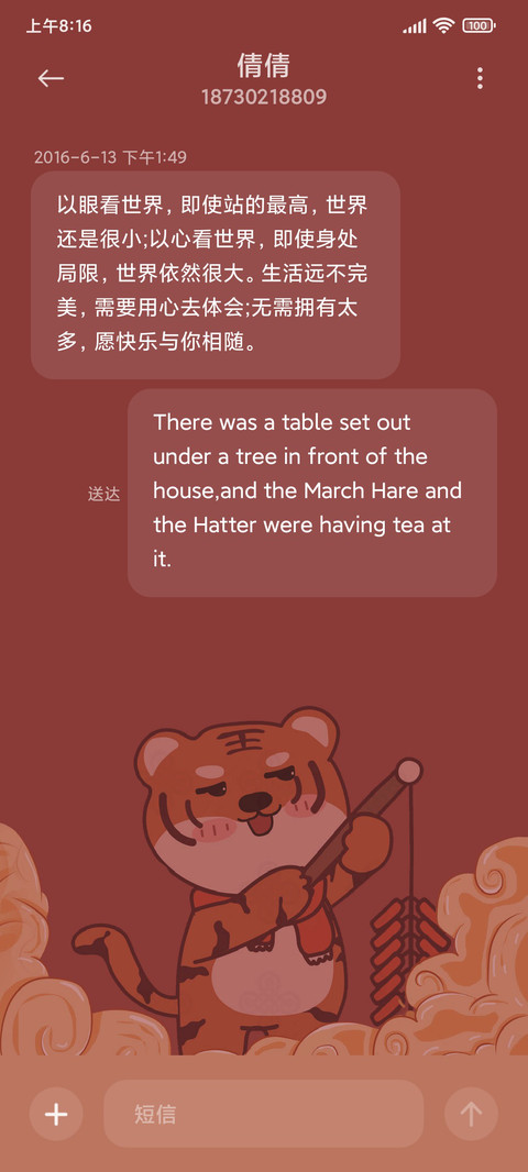 虎年行运 screenshot