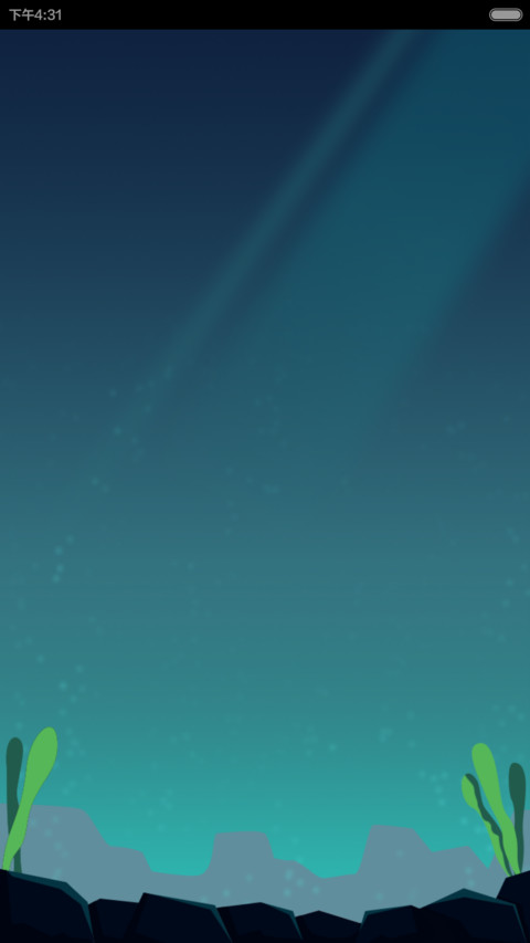 海底奇遇 screenshot