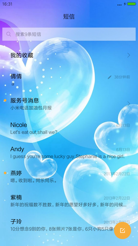 爱情海 screenshot