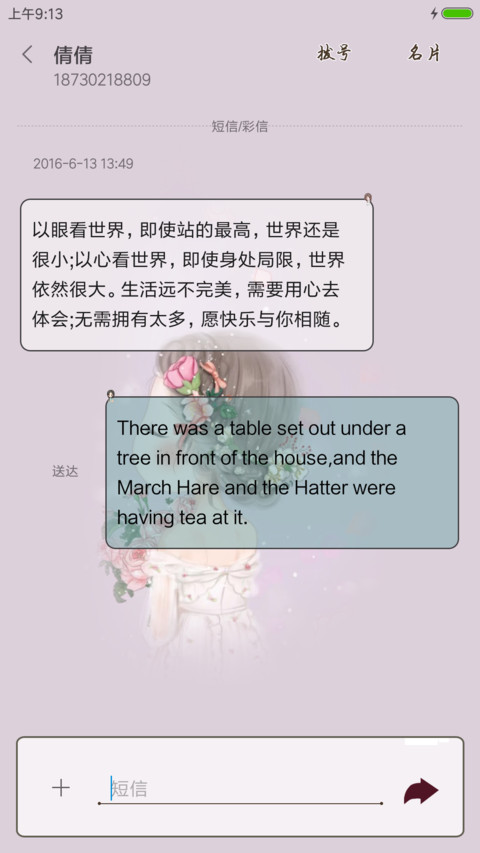 可爱小薇 screenshot