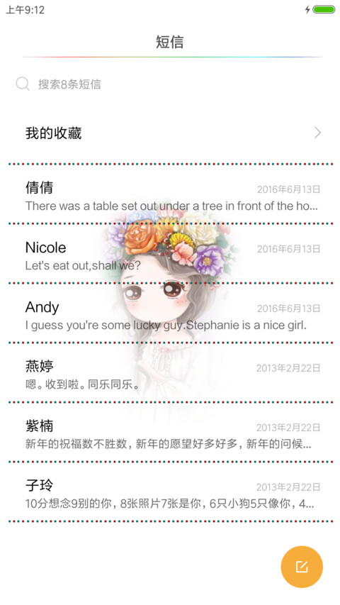 可爱小薇 screenshot