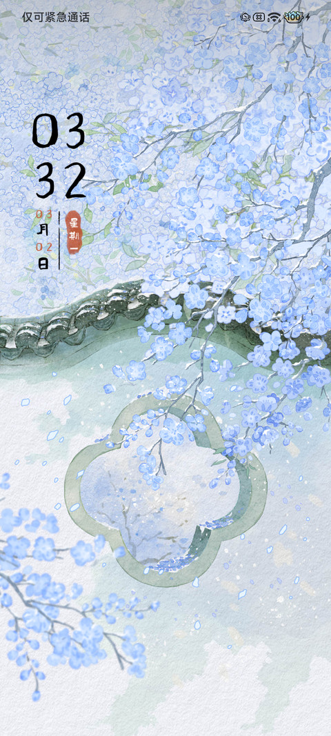 庭中四季 光栅壁纸 screenshot
