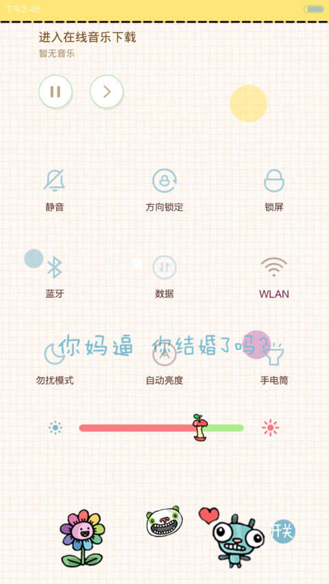 你妈逼 你结婚了吗(v5+v6+全图标覆盖+自由桌面） screenshot