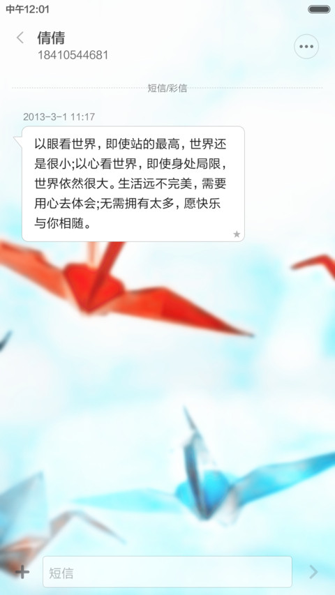唯美千纸鹤 screenshot