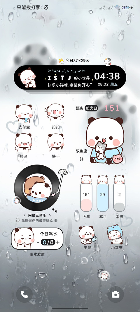 可爱一二雨天很想你 screenshot