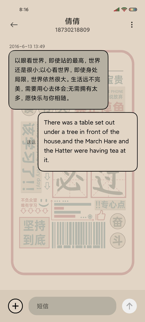 逢考必过 励志语录 screenshot