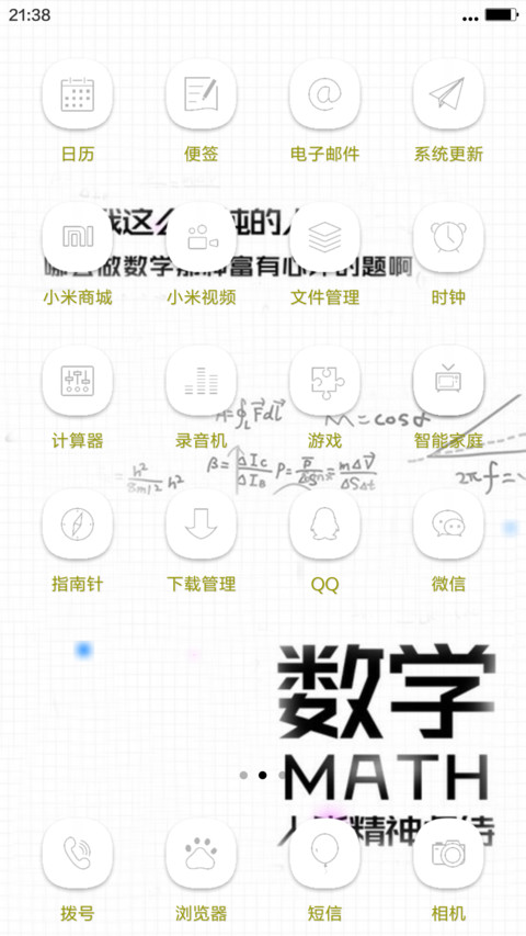 数学啊数学 screenshot