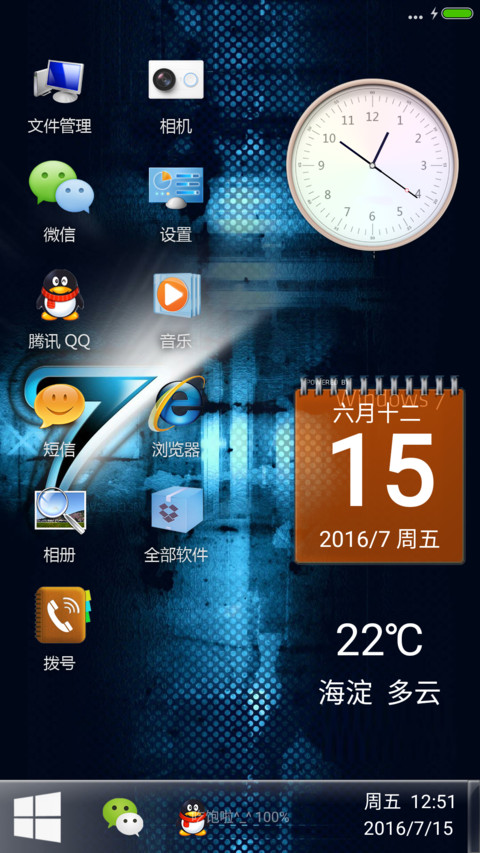 win旗舰桌面版+双壁纸+自由桌面 screenshot