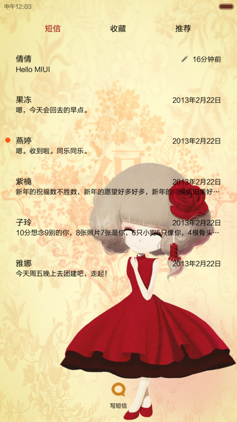  新年惊喜 我要红包之花花姑娘给你拜年咯（动态锁屏+自由桌面） screenshot