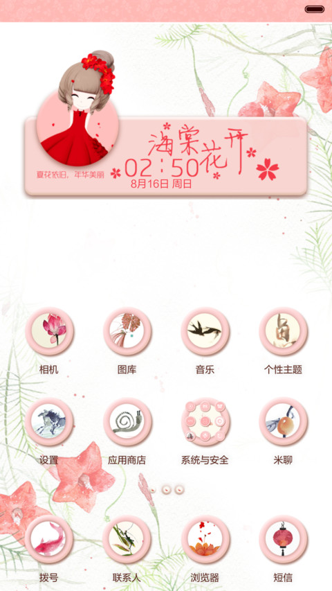 花花姑娘之夏花依旧【多壁纸、自由桌面、音乐界面】 screenshot