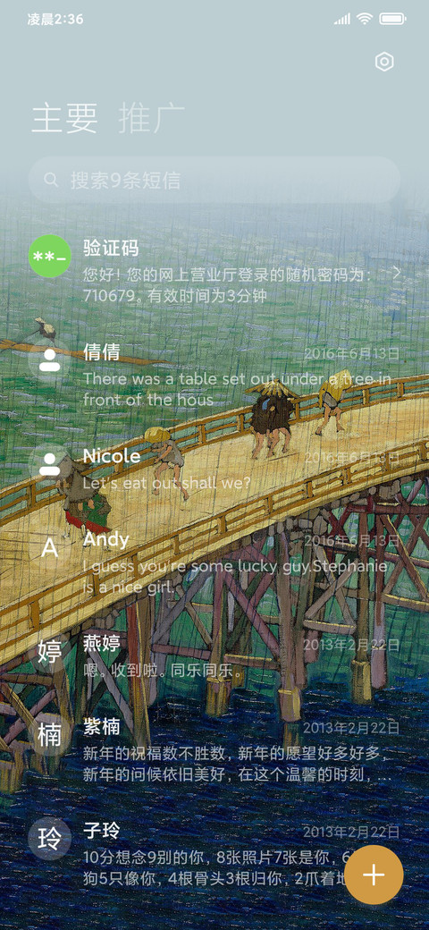 名画 雨中桥 screenshot