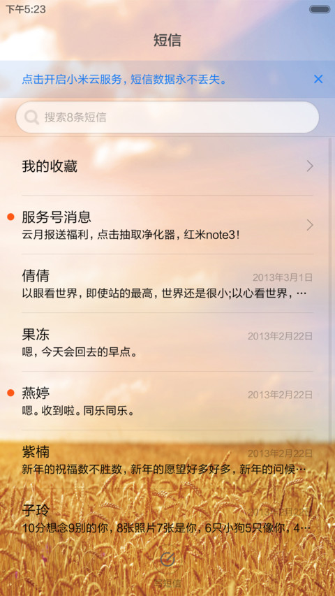 风吹麦浪（新春季） screenshot