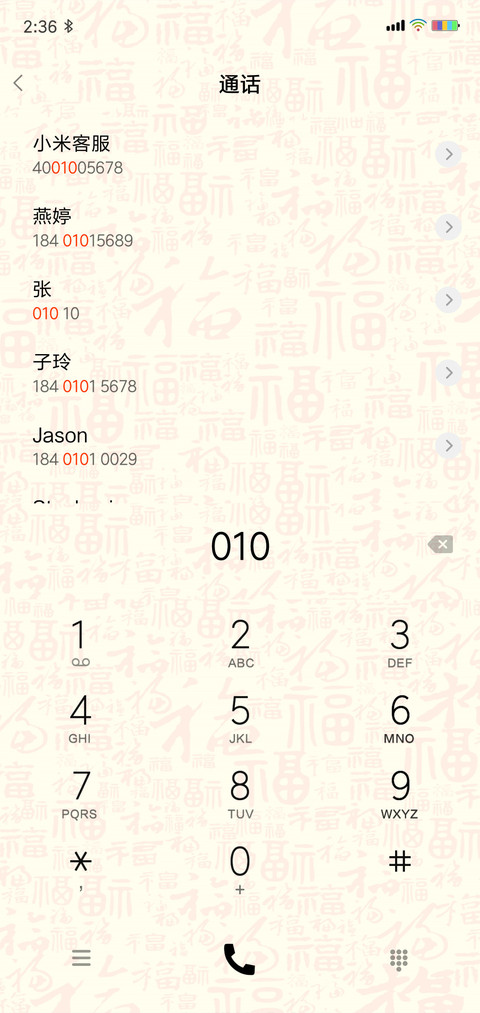 财神到 发发发 screenshot