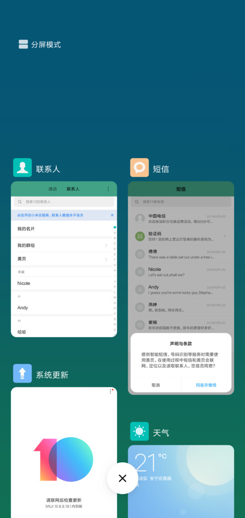 清新生活 screenshot
