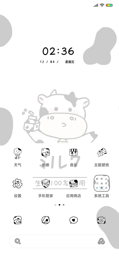 萌萌牛乳百分百 screenshot