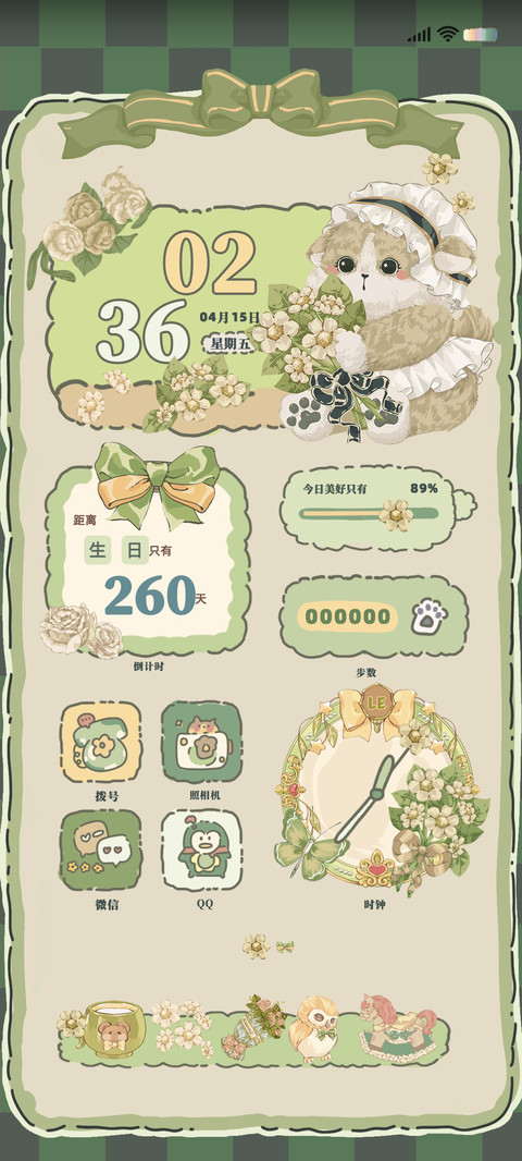 萌宠花园 香草绿 screenshot