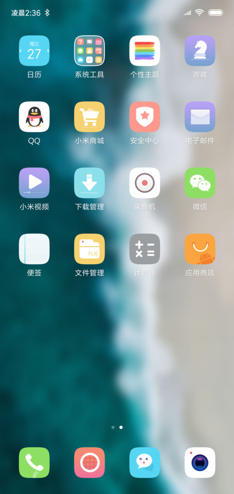 直播动态沙滩多壁纸 screenshot