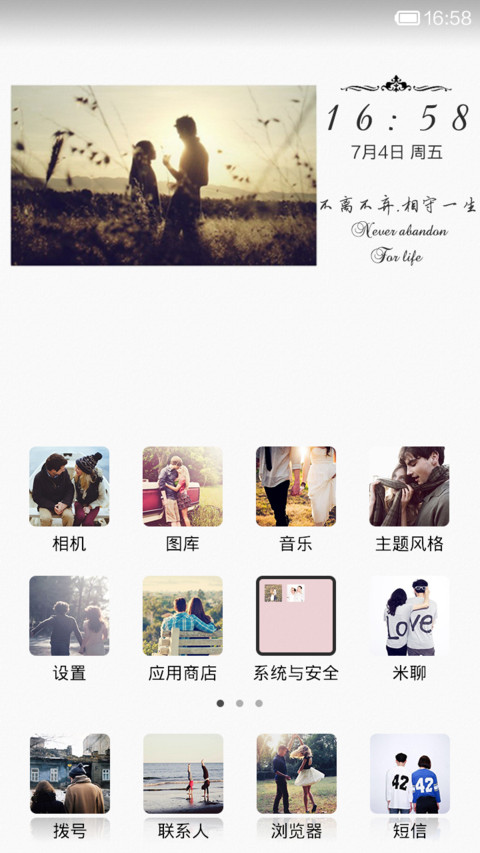 相遇，相知，相伴 - 永相随 screenshot